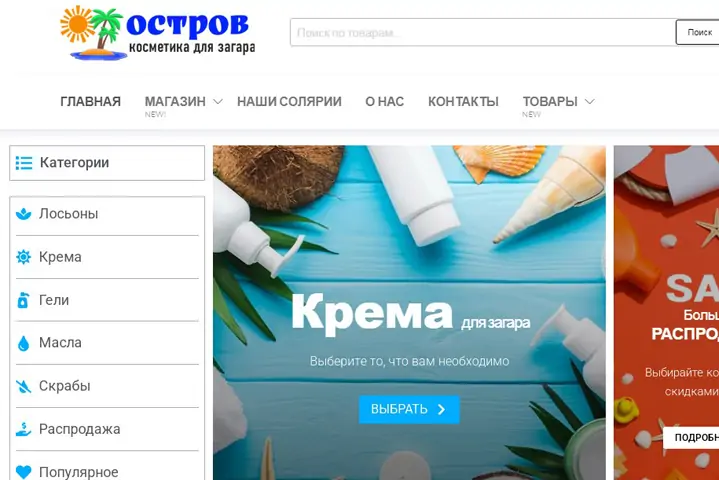 Интернет-магазин для премиального солярия "Остров"