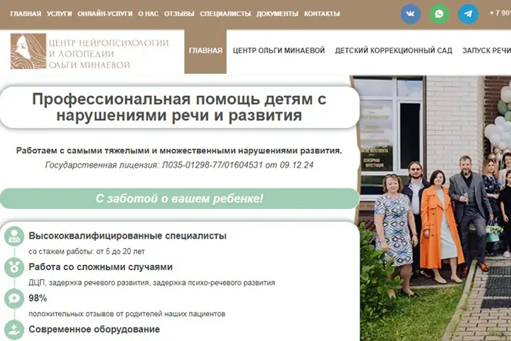 Сайт для центра нейропсихологии и логопедии Ольги Минаевой в Москве