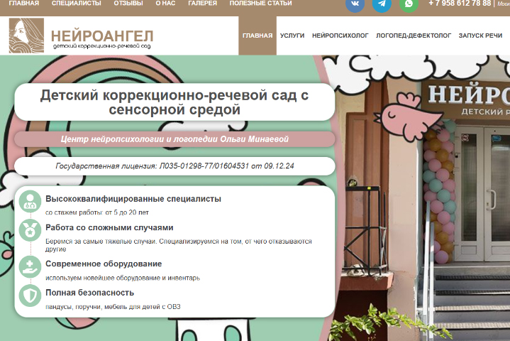 Сайт для детского коррекционного сада "Нейроангел"